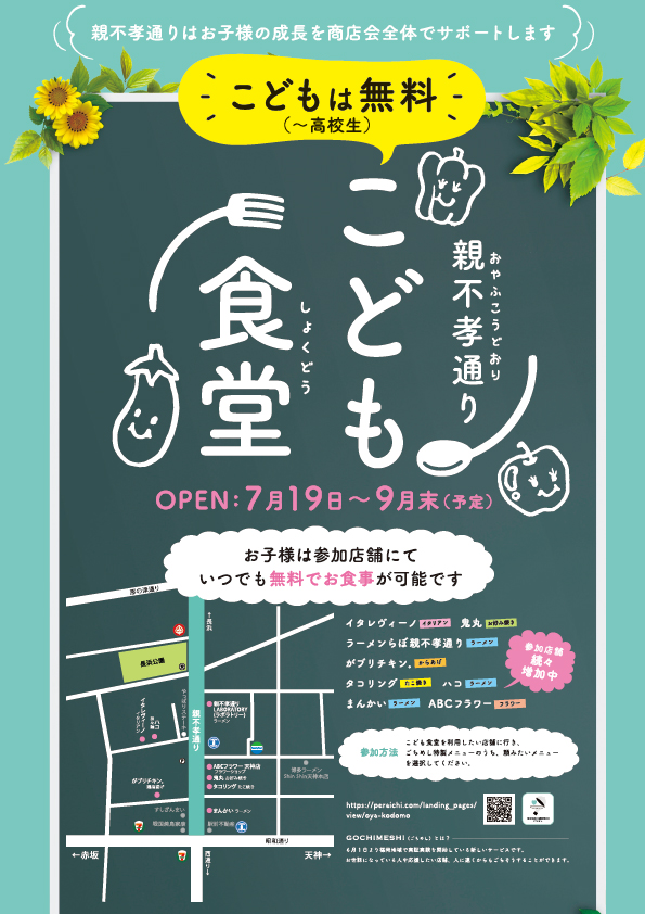 人にごちそうできるスマホアプリ ごちめし 福岡県親不孝通り商店街クラウドファンディングプラットフォーム Campfire にてこどもたちに1 000食を届ける商店街の こども 食堂化 プロジェクト開始 Gigi株式会社のプレスリリース
