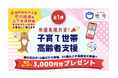 Gigi株式会社が境町と連携し、GOCHIプラットフォームを活用した「地元応援券」と「プレミアム付電子クーポン」を通じて、市民の暮らしと地域経済支援を推進!