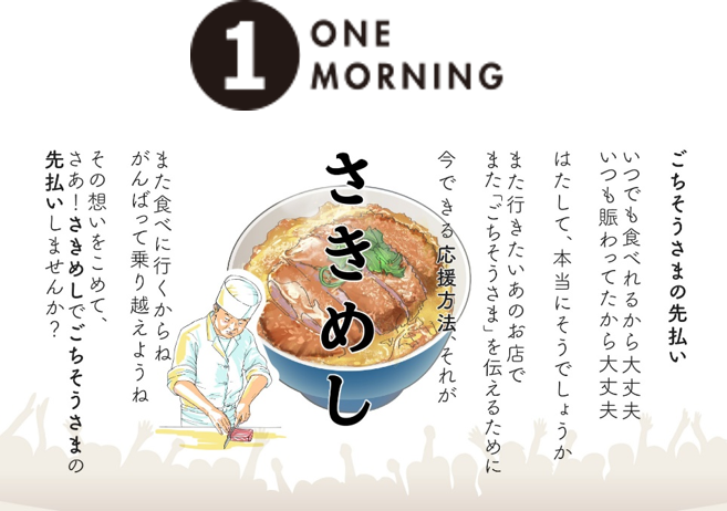 “飲食応援！未来の食券プレゼント”「STAY HOMEさきめしWEEK」 4月20日(月)～24日(金)開催