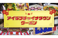 20%プレミアム付き!横浜中華街で利用できるプレミアム商品券を7月22日より販売開始