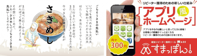 新型コロナウイルスで困っている自治体と飲食店を障害者がITの力で応援！