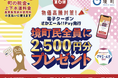 Gigi、茨城県境町と連携し全町民へ「電子クーポンさかエール!!Pay2500円分」を配布