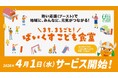 Bリーグ初、「こどもごちめし」を活用ー愛媛オレンジバイキングスが地域の子どもたちの食を支える「ばいくすこども食堂」を開始