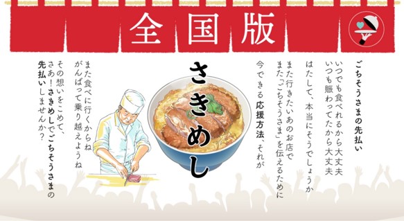 コロナショックに苦しむを飲食店を応援「さきめし」全国版 リリース！～全店舗の全メニューを検索できます～