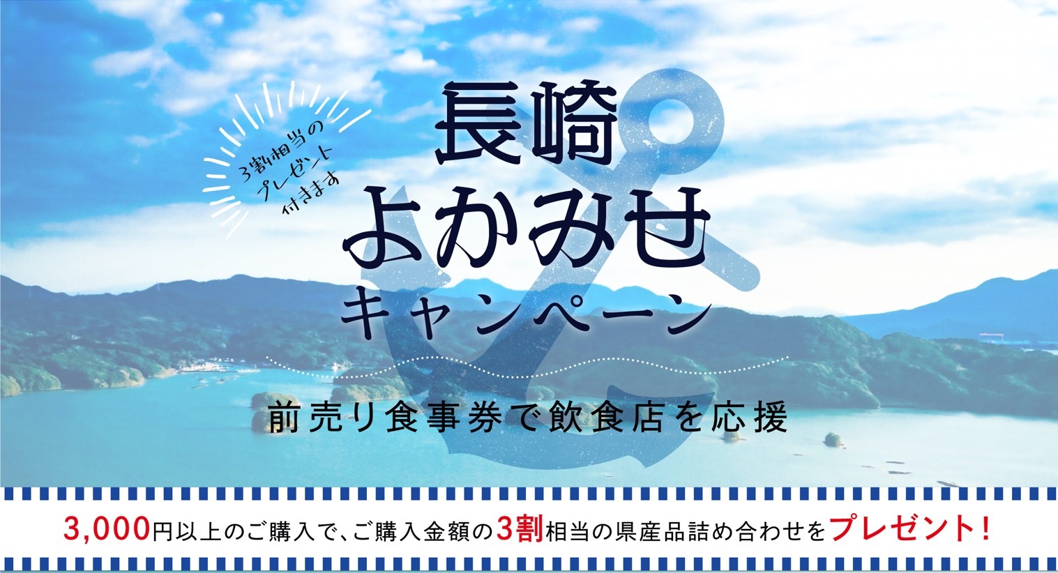 「長崎よかみせキャンペーン」始動！