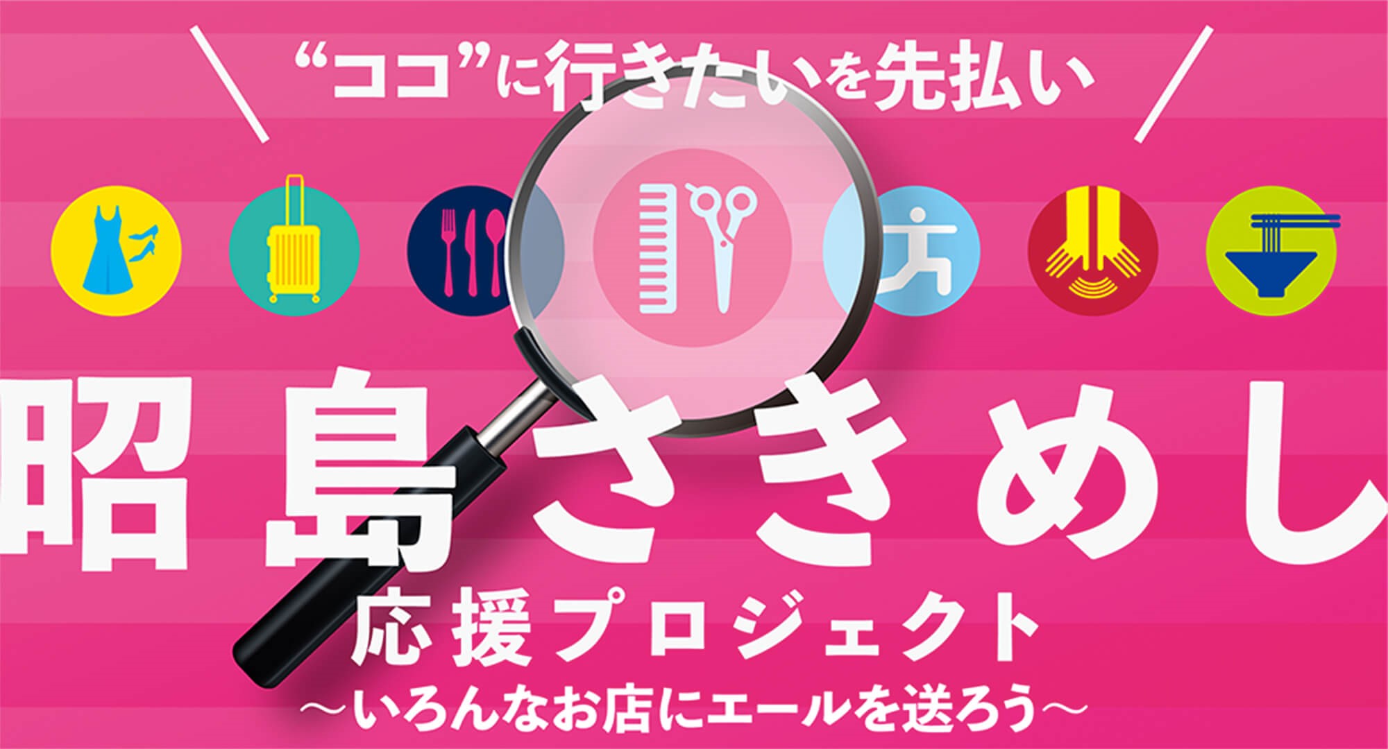 昭島市の店舗に先払いでエールを送ろう 昭島さきめし応援プロジェクト 始動 Gigi株式会社のプレスリリース