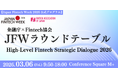 Siiibo証券 CEO小村が、「Japan Fintech Week 2026」にて“社債”がテーマのラウンドテーブルに登壇