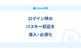 Siiibo証券、ログイン時のパスキー認証を導入・必須化