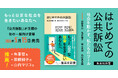 「公共訴訟」が主題の初の一般向け書籍『はじめての公共訴訟　社会を動かす、私たちのツール』2026年5月15日発売