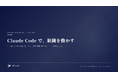【研修提供】IPLoT、AIカンファレンス「AI SUMMIT 2026」に登壇 ― Claude Codeで業務改善アプリを“その場で”生成するライブデモを実施