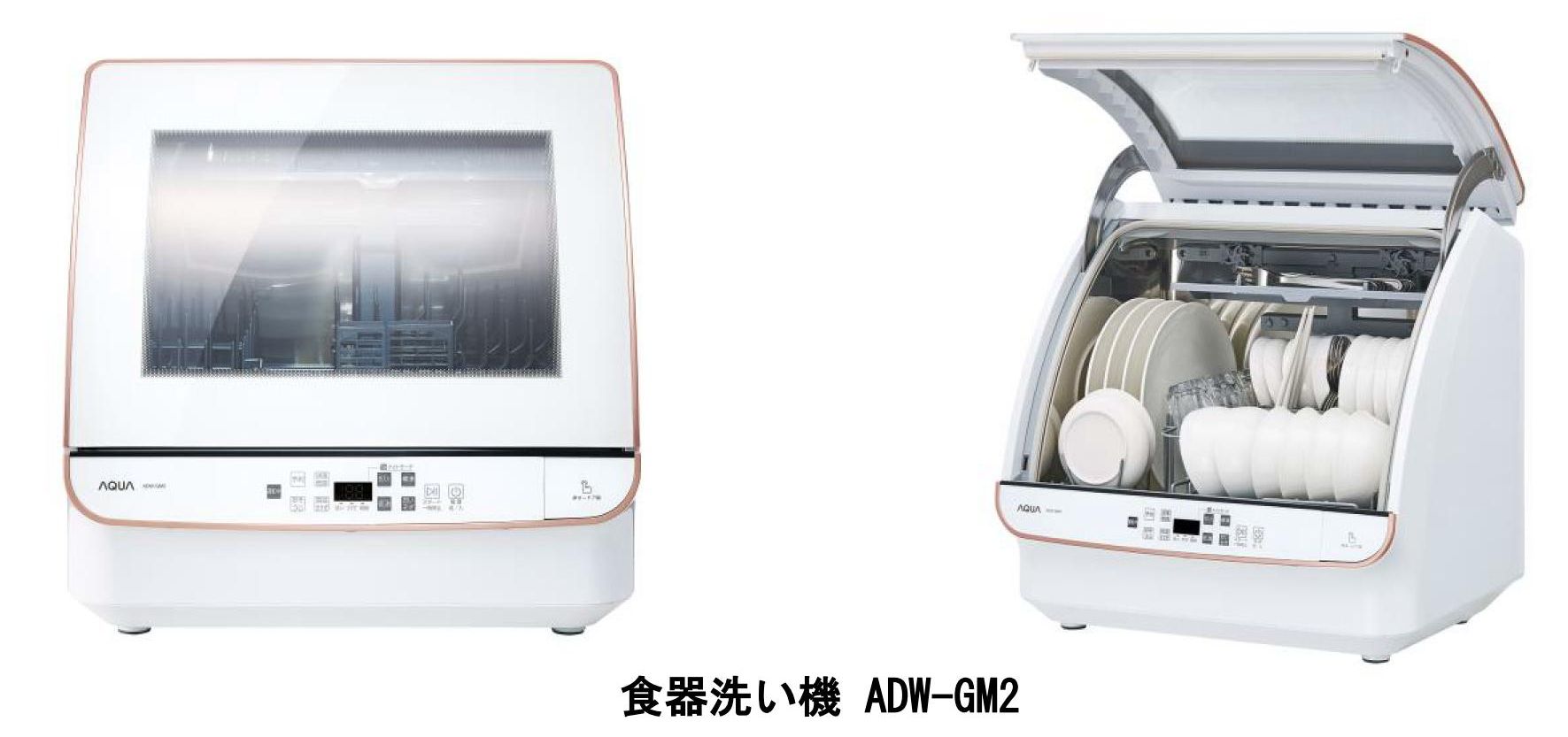 美品＊AQUA ADW-GM2(W) WHITE 食洗機 - 調理機器
