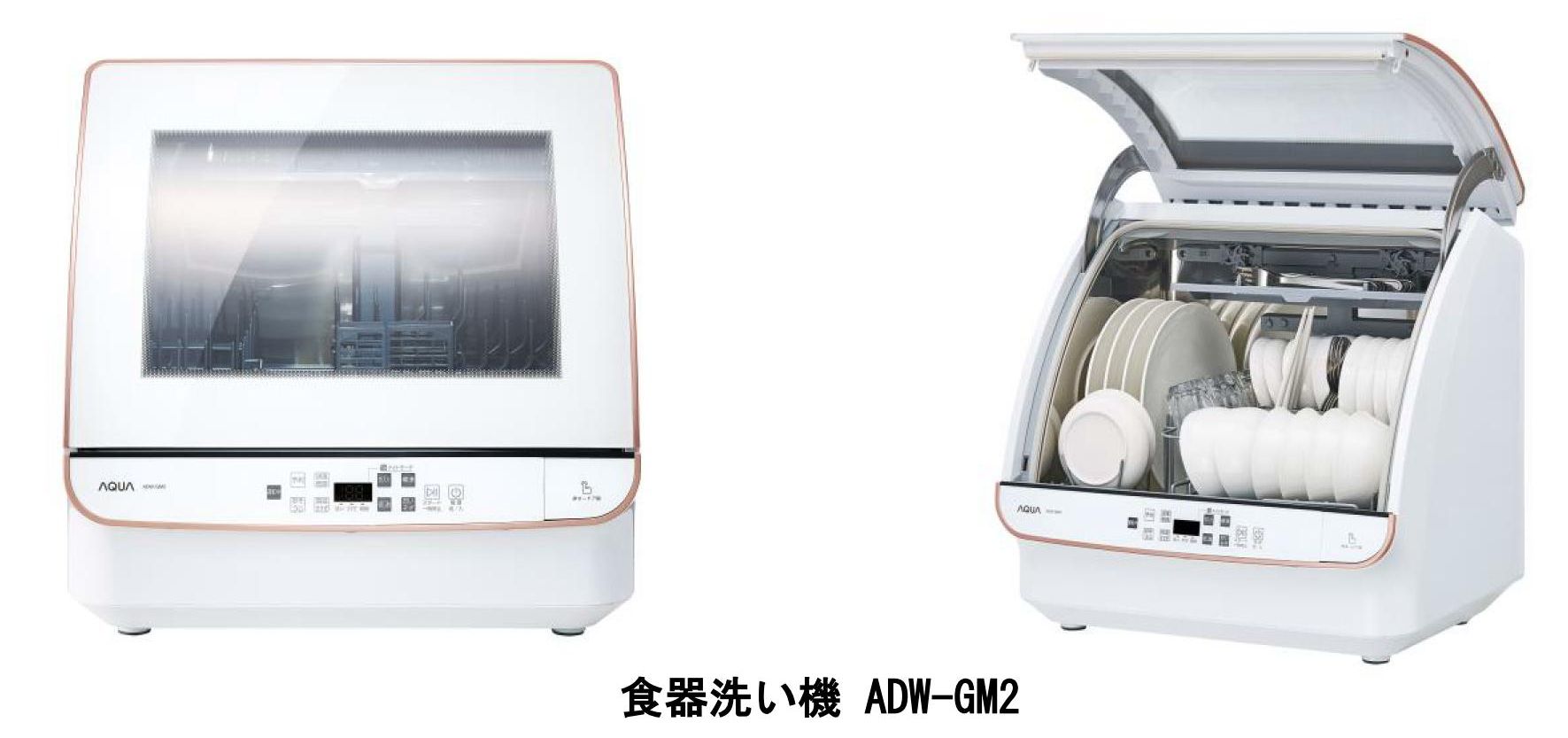 AQUA アクア 食器洗い機 送風乾燥機能付き ADW-GM2 2020年製 