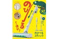 軽量化&グリーンLED ライト搭載でさらに使いやすく進化!AQUA コードレススティッククリーナー「のび~るスティック」の新モデル発売