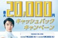 対象の商品を購入で最大20,000円をキャッシュバックAQUA冷蔵庫・冷凍庫キャッシュバックキャンペーン開催