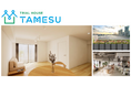 豊洲セイルパーク内のシェア企業寮「TRIAL HOUSE “TAMESU”」 全居室にAQUA商品を導入