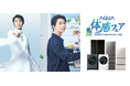 6月の週末は、家族でAQUAの新商品を体験しよう！「AQUA 体感フェア 2026」を全国4都市で開催