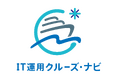 50余年にわたるIT運用ノウハウを結集した運用ブランド「IT運用クルーズ・ナビ」を立ち上げ