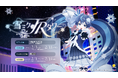 『MIKU LAND(ミクランド)』制作チームがプロデュース 札幌初、魔法のように広がる雪ミクイベント「雪ミク in JRタワー」開催