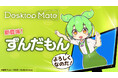Desktop Mate 第3弾DLC「ずんだもん」4月3日配信決定!