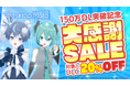 Desktop Mate 150万ダウンロード突破!『初音ミク』『雪ミク「SNOW MIKU 2025 Ver.」』DLC 20%オフセール&ボイス機能追加