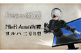 Desktop Mate DLC「NieR:Automata ヨルハ二号B型」10月9日リリース決定!日本語・英語ボイス切り替え機能搭載