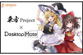 Desktop Mate 東方Project「博麗神社秋季例大祭」出展決定！