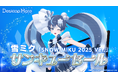 Desktop Mate『雪ミク「SNOW MIKU 2025 Ver.」』DLC サンキューセール開催！