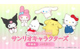 Desktop Mate サンリオキャラクターズ DLC 本日同時リリース！