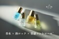香水のような香り × 熱ロック機能を1本に。新ヘアオイル「LEA BeLL OIL」2026年5月1日（金）より販売スタート！
