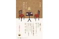 川口俊和『コーヒーが冷めないうちに』が累計発行部数100万部突破！デビュー作が11年の時を経てミリオンセラーに