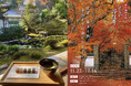 【土日限定】京都「浄住寺」秋の特別公開にて、京菓匠「鶴屋吉信」の和菓子をご提供いたします。