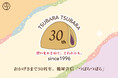 「つばらつばら」発売30周年。「想いをかさねて、これからも。」を合言葉に、2026年5月より記念企画をスタートいたします。