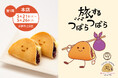 【初開催】“ふわもち”な美味しさ限定販売。30周年記念イベント『旅するつばらつばら』第一回、京都本店にて5月21日(木)から開催！