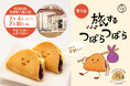 【第3回】今度は京都駅で！“ふわもち”美味しい人気企画『旅するつばらつばら』が「IRODORI京都駅八条口店」にて7月4日(土)から開催