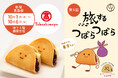 【第5回】初の東京開催&限定風味！“ふわもち”美味しい人気企画『旅するつばらつばら』、開店30周年を迎える「新宿髙島屋」にて10月1日(木)から
