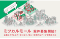 「ミツカルモール」AI学習用データセットをクリエイター投稿で集めるサービスが本格始動!