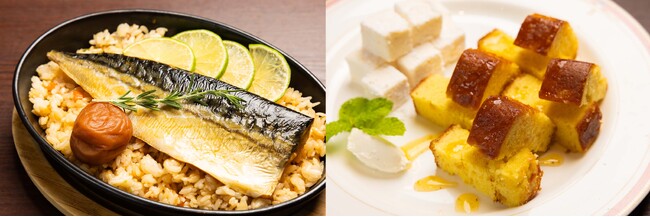 (左)梅酒風味のサバ炊き込みご飯 燻製梅添え (右)至極の梅ギモーブ&梅酒風味のパウンドケーキ (左)梅酒風味のサバ炊き込みご飯 燻製梅添え (右)至極の梅ギモーブ&梅酒風味のパウンドケーキ