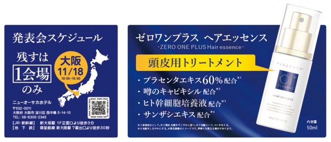 ZERO ONE PLUS（ゼロワンプラス）20日より発売開始！ | 美ST ONLINE