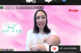 育児の「姿勢」と「場所」にフォーカスしたオンライン両親学級【沐浴編】開催しました