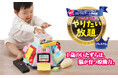 【新発売】親子2世代で遊んだ!?発売40周年のロングセラー「いたずら1歳やりたい放題®」が、プレミアムに進化して帰ってきた!