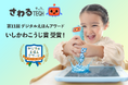 ピープルの幼児向けデジタル知育サービス「さわるTECH®︎」が、【デジタルえほんアワード2025】受賞！