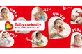 まじまじ、ぐぃ～ぱっ！０歳の好奇心の世界へようこそ「Baby curiosity®(ベビーキュリオシティ）」、2026年4月上旬新発売へ。