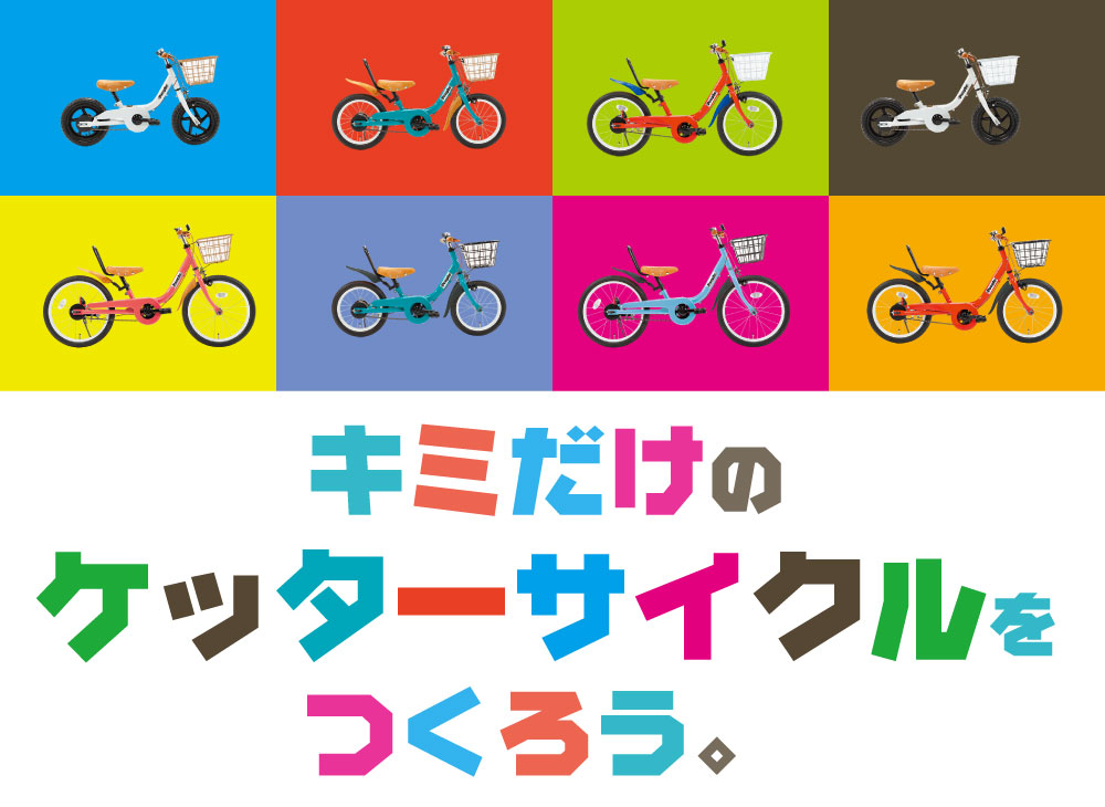 新商品】ピープルじてんしゃから、待望の自転車専用アクセサリパーツが