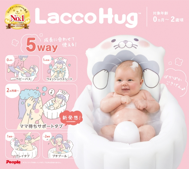 「Lacco Hug」　価格：3,980円（税別）