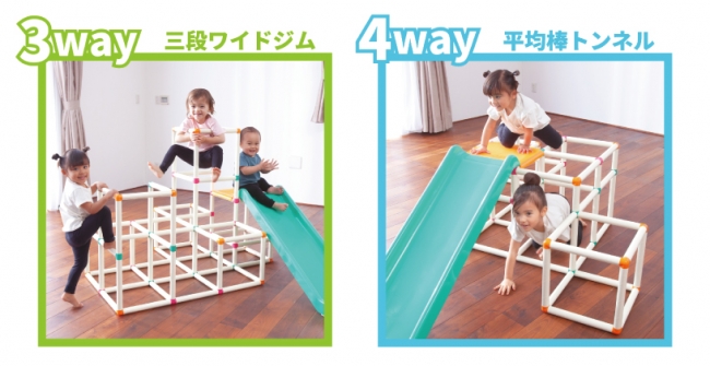 成長に合わせて7ＷＡＹ組み替え！「白いわんぱくジム」がリニューアル 