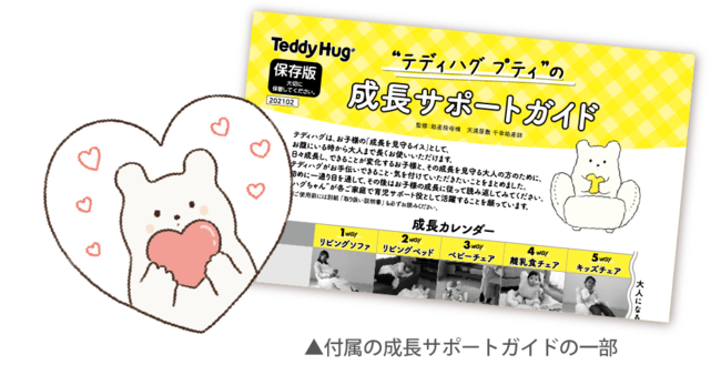 新商品】泣かないイス”TeddyHug”がもっと便利に＆可愛く大幅 