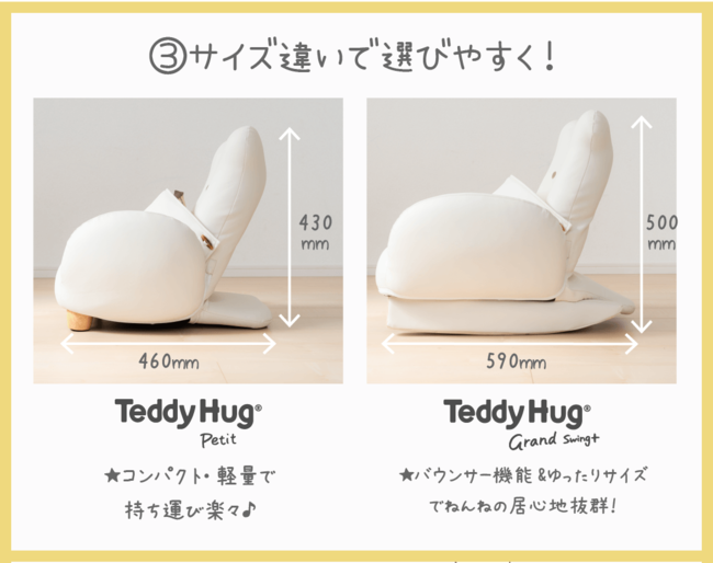 新商品】泣かないイス”TeddyHug”がもっと便利に＆可愛く大幅
