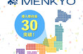 タブレット式認知機能検査システム「MENKYO」警察での導入都府県数30を突破！本番検査同等の体験版認知機能検査「MOGI」も全国へ急速拡大中