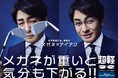 歌舞伎俳優・片岡愛之助さんが国会議員に!超軽メガネCM メガネがアイアン編2022年7月8日(金)から関西・中部地区でOA中