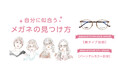 「スマホでいつでも似合うメガネがわかる！顔タイプ診断とパーソナルカラー診断であなたに似合うスタイルを診断します！！ 」